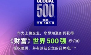 2025年《财富》世界500强排行榜揭晓