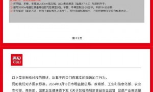 西贝发公开信称罗永浩指责不实，并公布13道菜品制作过程