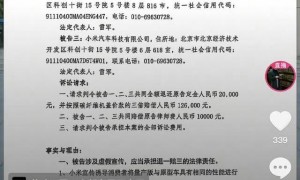小米陷前舱盖“虚假宣传”争议，车主能要求三倍赔偿吗？