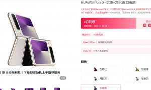 华为首款，正式开售！售价7499元起